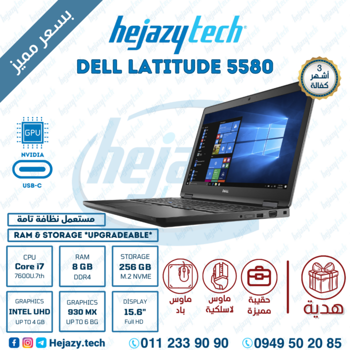 💻  لابتوب Dell Latitude 5580